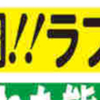 10月6日（火）