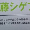 シゲマスがいた平成と、これからの令和