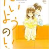 おすすめマンガ１（少女）男子にもお勧めできる作品！