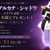 キュアアルカナ・シャドウのコスプレ衣装をきれいに見せるには？森亜るるか衣装の準備ポイント