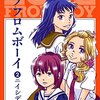 「ラブフロムボーイ(2)」(Kindle版)