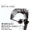 人生を変えたいなら読むべき本「人生の100のリスト」