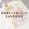 北海道チーズ蒸しケーキFAN BOOK