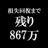 ガリナリ資産　2021年7月3週目