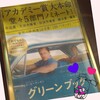 映画💚グリーンブック