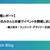 【イベント開催レポート】 株式会社ゆめみさんと共催でイベントを開催しました！ ~集え若手！エンジニア・デザイナー交流LT会~