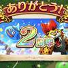 2度目の天井は2周年とともに