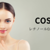 敏感肌のためのCOSRXレチノール0.1クリームの効果的な使い方✨と購入レビュー