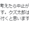 『バッハ会長は何を言うてはりますの？？？』と思ったこと。。。