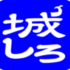 『城しろ』トークライブ、やります！