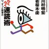 速読本の古典であり不朽の名著である『左脳らくらく速読術』