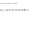 久々にchromeを入れてみたら…MacTypeが…