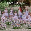 ［歌詞和訳］이달의 소녀 (LOONA):POSE