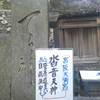 天神さん信仰【沓音天神】