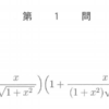 マスターオブ積分Ⅲ【東大2019-1、2014-3、2021-3】