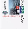 施設介護についての意見-4