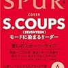 予約？エスクプスがSPUR(シュプール)2024年6月号増刊の表紙！！