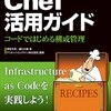 Chef導入