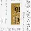 新年短歌誌