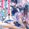 『落ちこぼれ剣士、追放されたので魔術師に転向する』コミカライズ版がマガポケで新連載