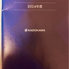 KADOKAWA[9468]より株主優待カタログが届きました。