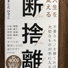 こんまりさんが解説する断捨離との違い！ときめきの意味が腑に落ちた事。