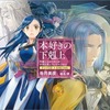 今本好きの下剋上～司書になるためには手段を選んでいられません～ドラマCD7にとんでもないことが起こっている？