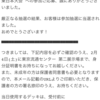 ファミ通カップに当選しました（追記）