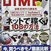 「嵐」ヒットの秘密と経済効果ーなぜ１５年もトップを走り続けられたのかーin『DIME』でコメント