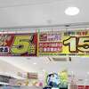サンドラッグでお得に買い物する方法！15%クーポン、10%割引、ポイント5倍の3重取り