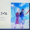 【感想】舞台「リコリス・リコイル」　初日を配信で視聴