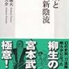 武蔵と柳生新陰流