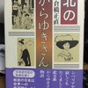  「北のからゆきさん」 倉橋正直