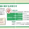 サイゼリヤから株主優待食事券と配当が届いたのである