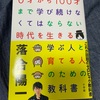 落合信彦氏の「子育て」に興味があってw：読書録「0才から100才まで学び続けなくてはならない時代を生きる」