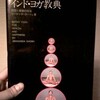 インド・ヨガ教典―瞑想と健康の技法　ジバナンダ・ゴーシュ 著