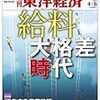 　0270　ていレベル読書4　「週刊東洋経済」