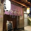 【守口市】やすべえ本店で名酒と出逢う