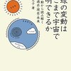 地球の変動はどこまで宇宙で解明できるか: 太陽活動から読み解く地球の過去・現在・未来(DOJIN選書) by 宮原ひろ子