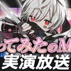 【まふまふMix講座】人気歌い手まふまふの環境でMixするなら