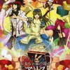 今PSPのおもちゃ箱の国のアリス ～Wonderful Wonder World～[豪華版]にいい感じでとんでもないことが起こっている？