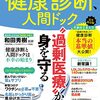 ２０年ぶりの人間ドック