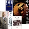 書籍、本のyoutube動画集(要約・あらすじ、書評・レビュー、紹介など)