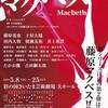 藤原竜也マクベス来たーーSSS2マクベス