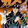 賭博堕天録カイジ ワン ポーカー編 福本伸行 15 16 Aを加えるイカサマ発覚から急転直下の決着と和也救出 Phmpk Log 賭博堕天録カイジ ワン ポーカー編 福本伸行 15 16 Aを加えるイカサマ発覚から急転直下の決着と和也救出 Phmpk Log