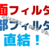 底面フィルター直結外部フィルター（GEX マルチベース＋コトブキSV450X）導入