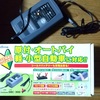 セルスターのバッテリー充電器　DRC-300　の力を借りて　より。