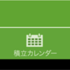 投資　☆　出産までの資金は入れときたい。。。②つみたてロボ貯蓄　✿産後2ヶ月まであと20,000円ฅ^•ﻌ•^ฅ