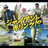 【バス釣りDVD】霞ヶ浦水系・紀の川で行われた第1戦「陸王2019 シーズンバトル01春・初夏編」通販予約受付開始！