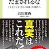 記録#226 『不動産投資にだまされるな』テクニックから本質の時代へ